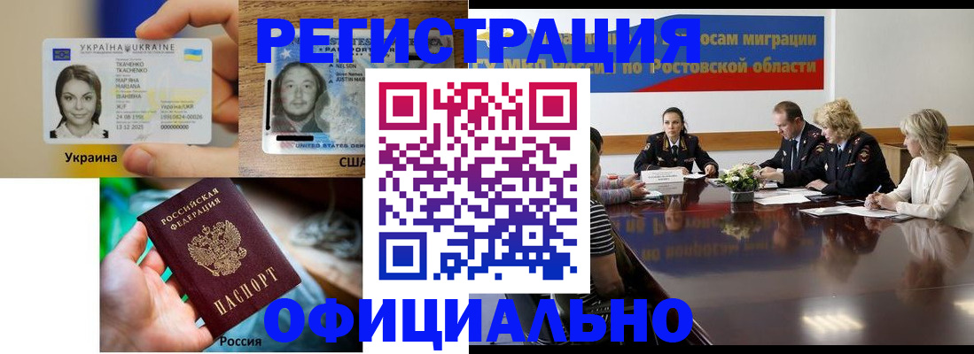 прописка иностранных граждан в Балашихе